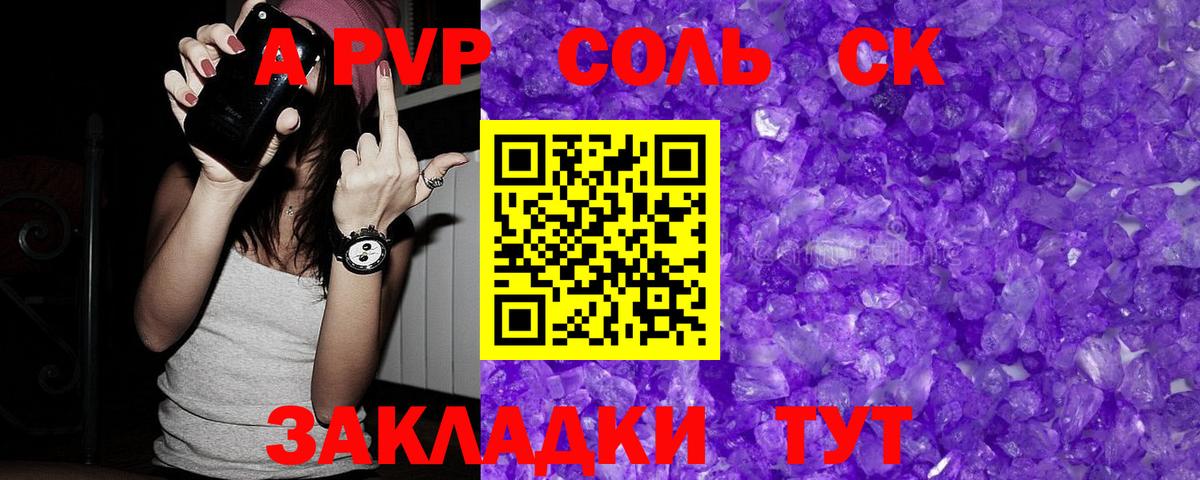 Химки  A-PVP Соль  Альфа ПВП СК КРИС  Вход с VPN 