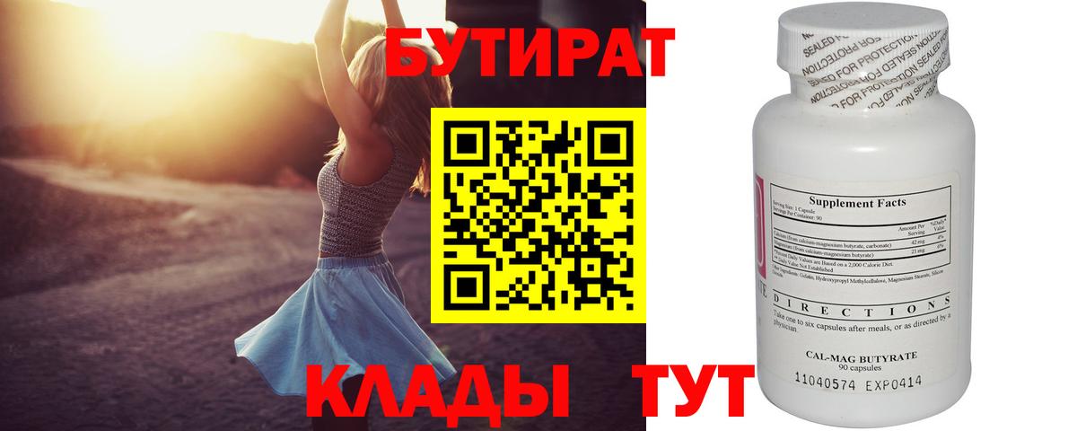 БУТИРАТ бутик  Вход с VPN  Химки 