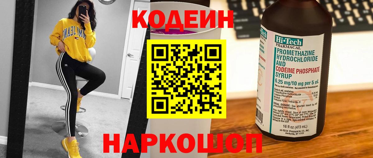 Кодеиновый сироп Lean напиток Lean (лин) Химки