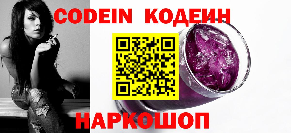 Кодеин напиток Lean (лин)  Codein напиток Lean (лин)  Вход с VPN  Химки 