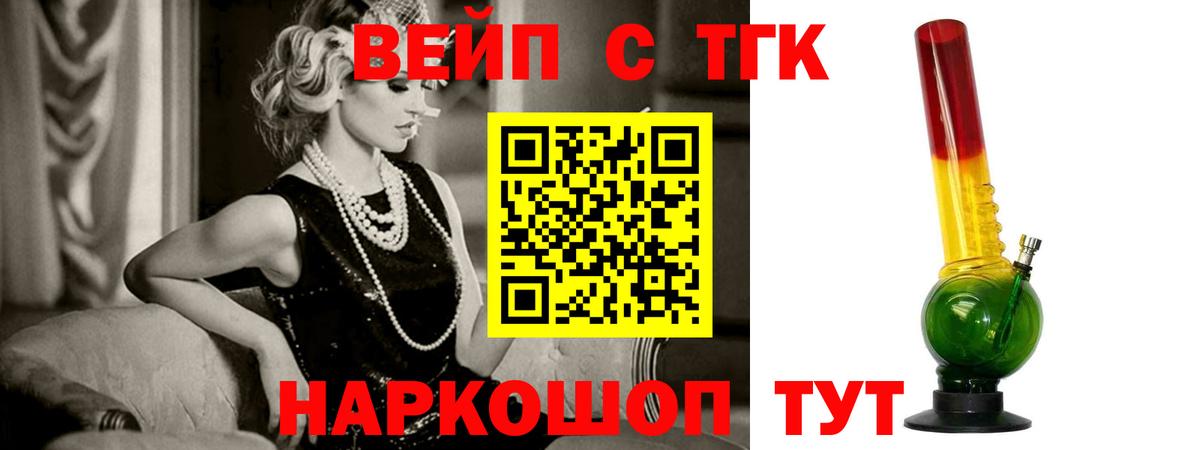 ТГК вейп с тгк Химки